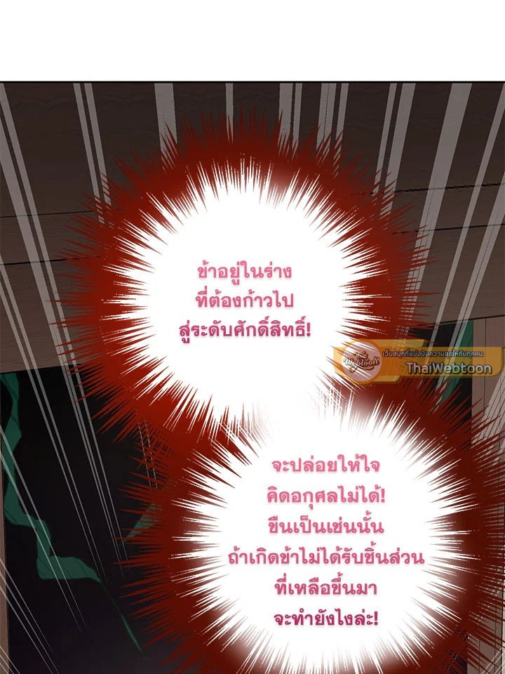 Path of the Shaman ตอนที่ 120 26