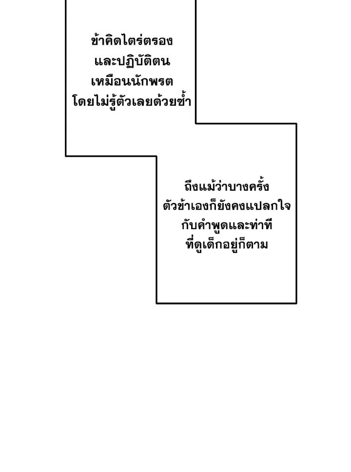 Path of the Shaman ตอนที่ 120 31