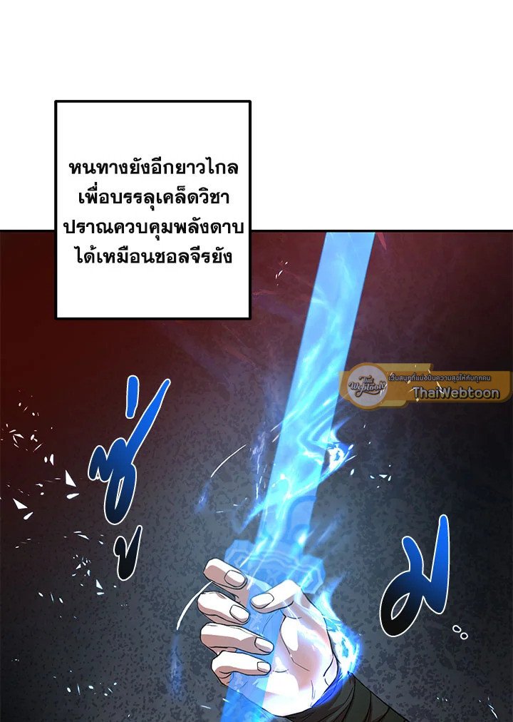 Path of the Shaman ตอนที่ 120 40