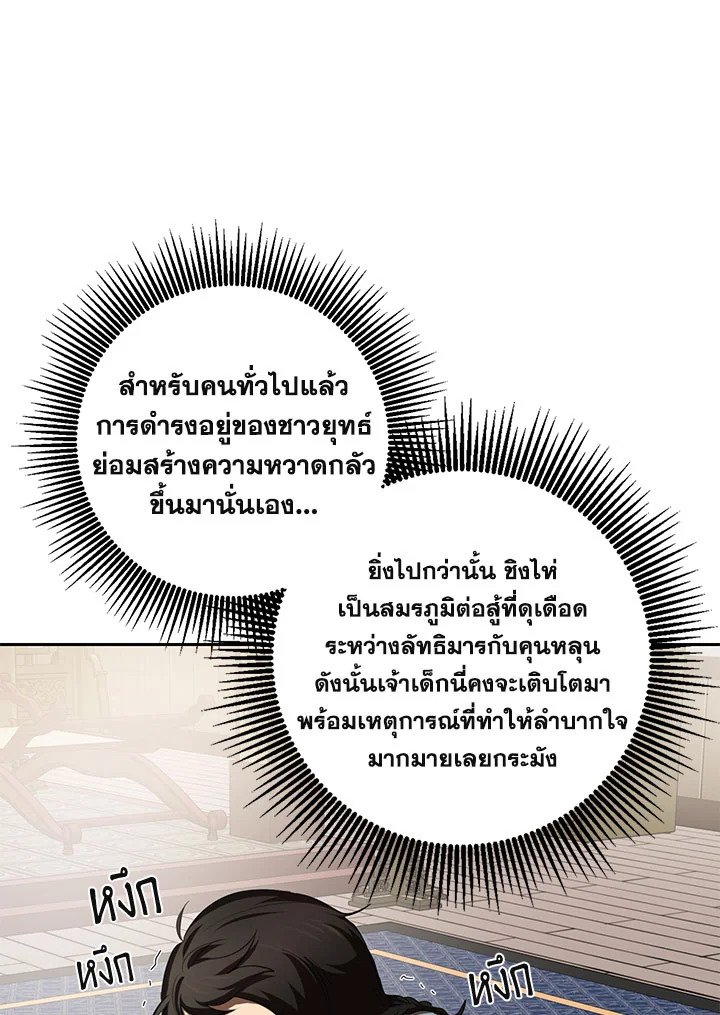 Path of the Shaman ตอนที่ 120 48