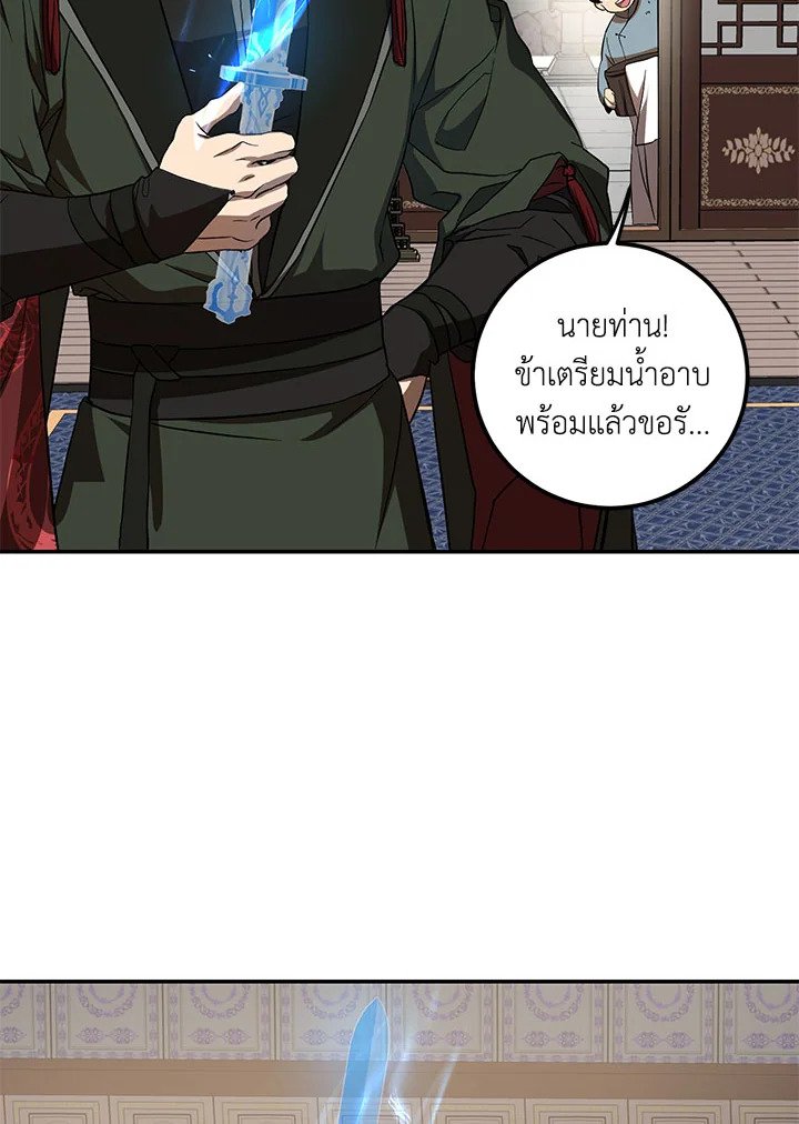 Path of the Shaman ตอนที่ 120 43