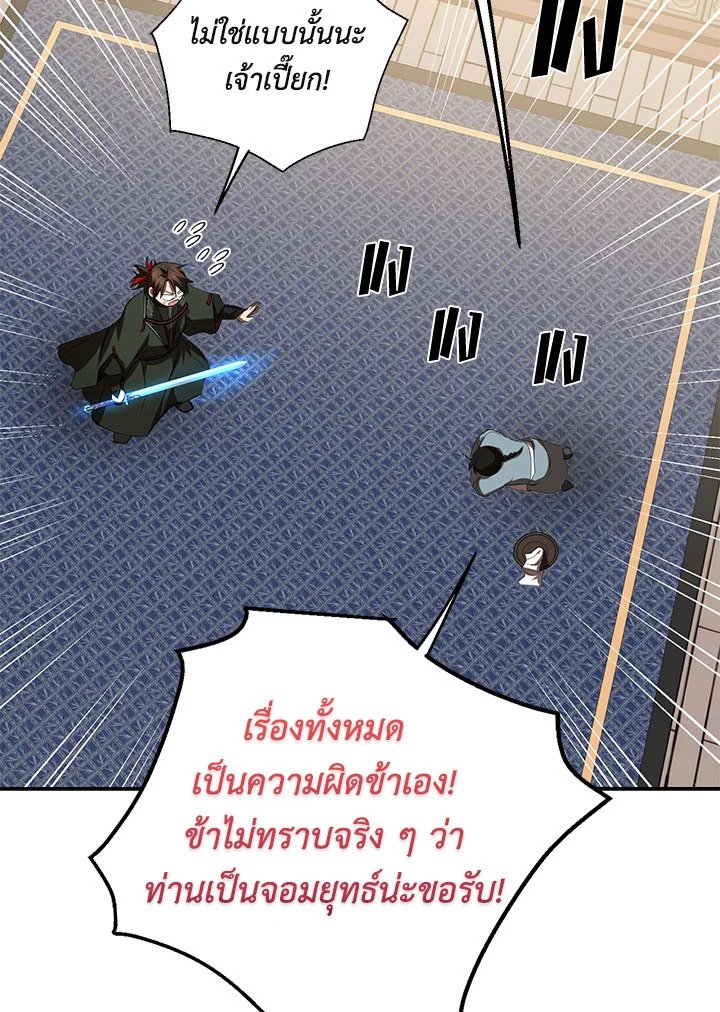 Path of the Shaman ตอนที่ 120 46