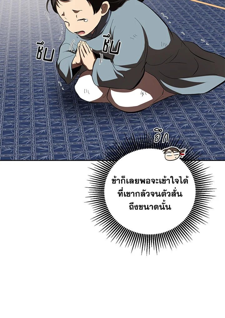 Path of the Shaman ตอนที่ 120 49