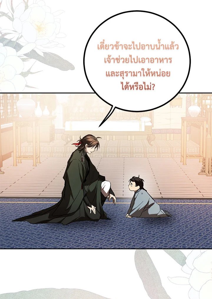 Path of the Shaman ตอนที่ 120 53