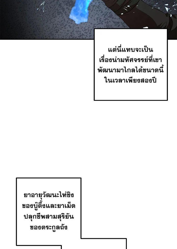 Path of the Shaman ตอนที่ 120 41