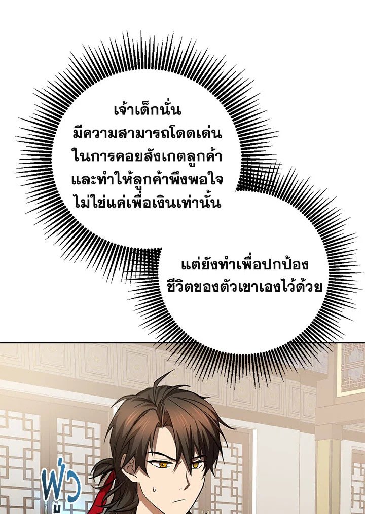 Path of the Shaman ตอนที่ 120 50