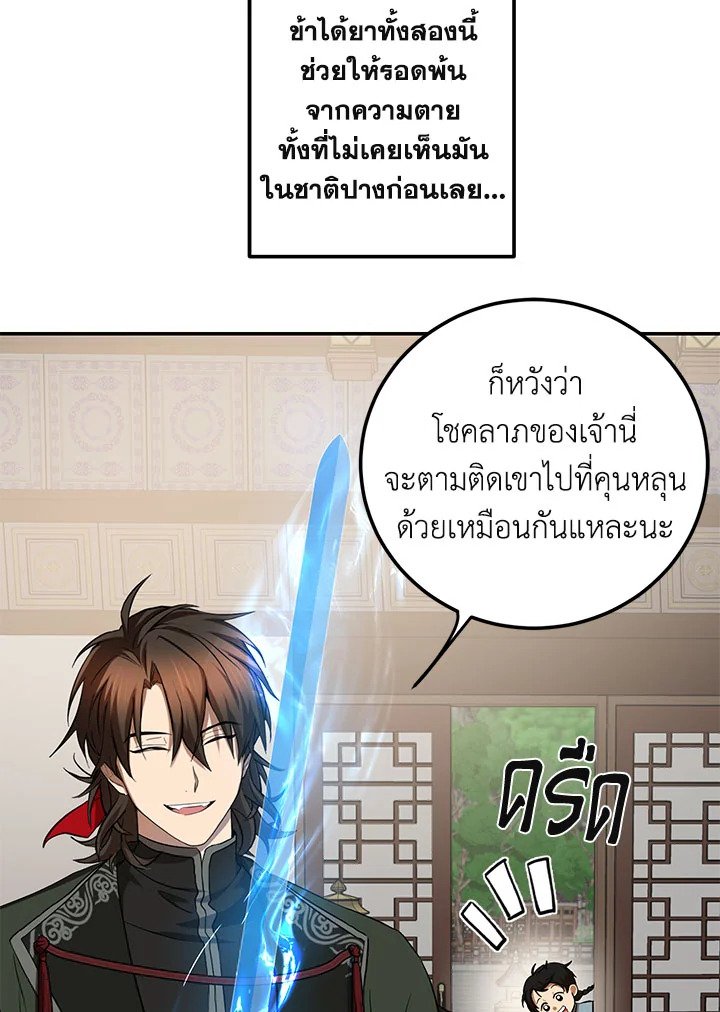 Path of the Shaman ตอนที่ 120 42