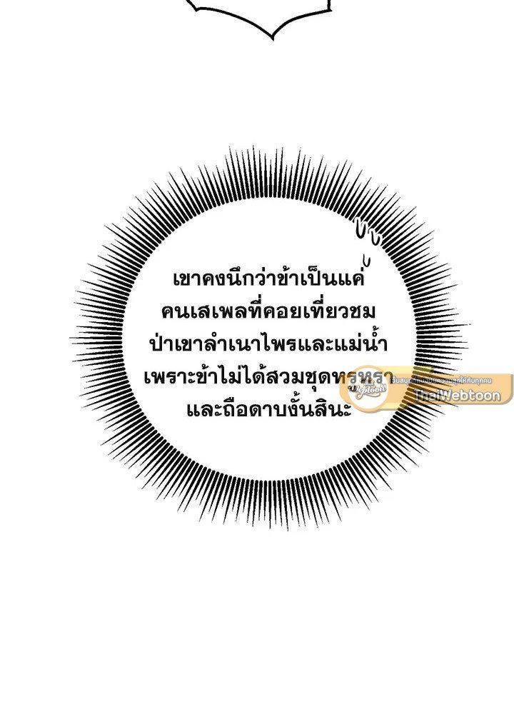 Path of the Shaman ตอนที่ 120 47