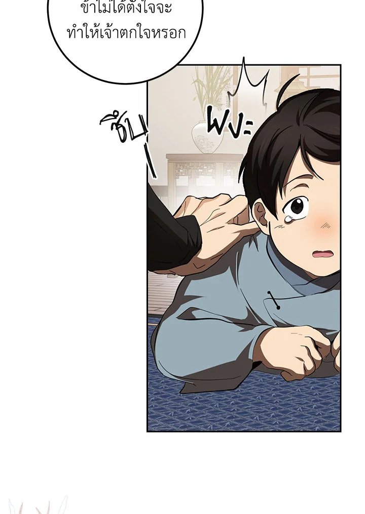 Path of the Shaman ตอนที่ 120 52