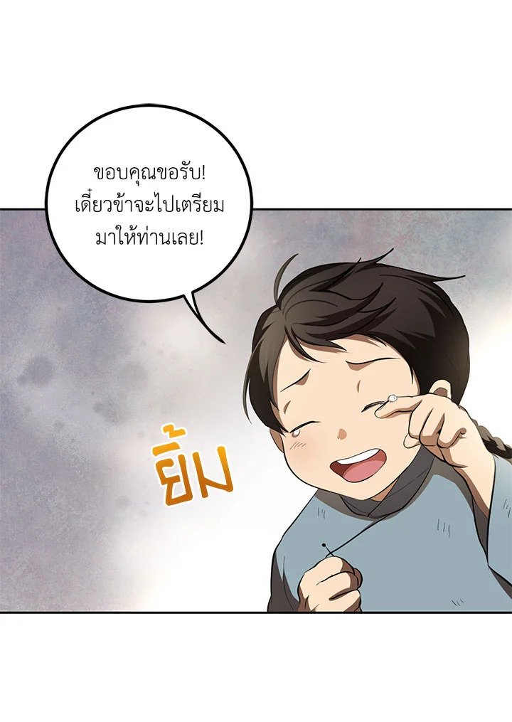 Path of the Shaman ตอนที่ 120 56