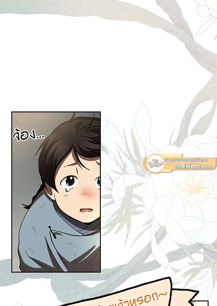Path of the Shaman ตอนที่ 120 54
