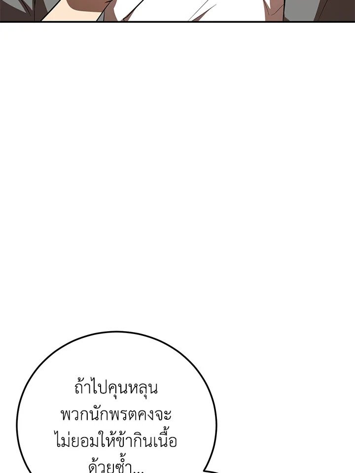 Path of the Shaman ตอนที่ 120 66