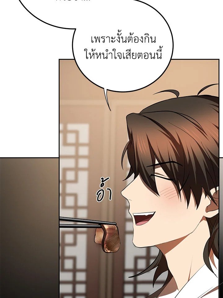 Path of the Shaman ตอนที่ 120 67
