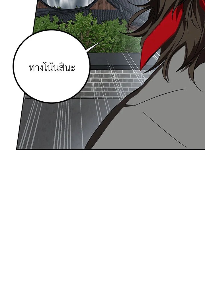 Path of the Shaman ตอนที่ 120 80