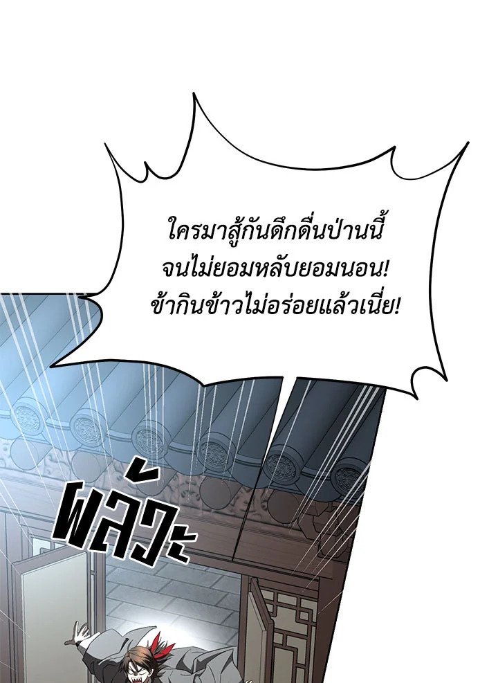 Path of the Shaman ตอนที่ 120 77