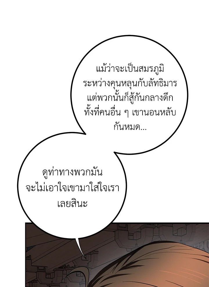 Path of the Shaman ตอนที่ 120 81