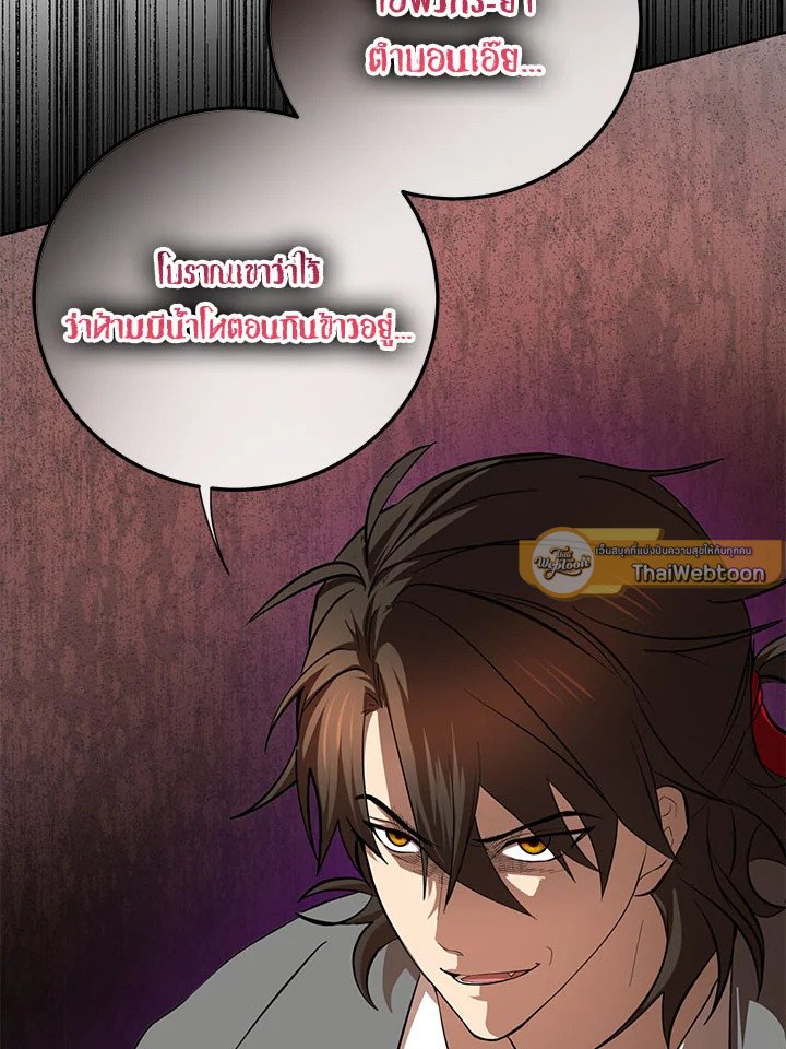 Path of the Shaman ตอนที่ 120 75