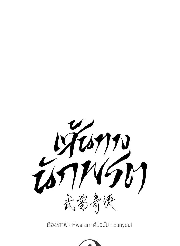 Path of the Shaman ตอนที่ 120 88