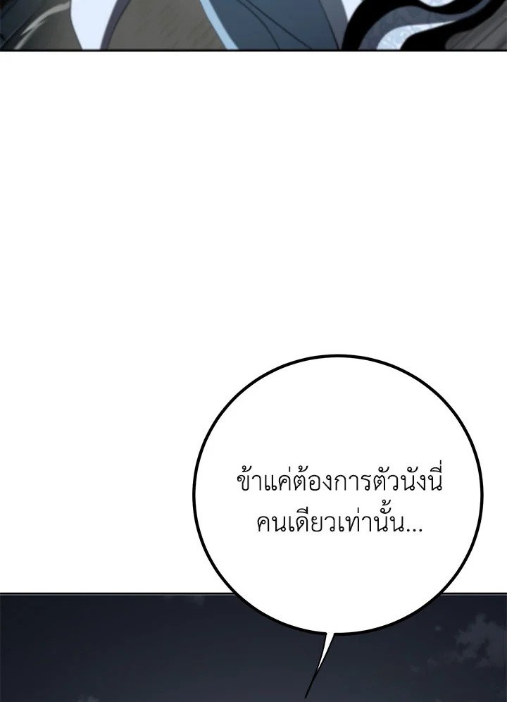 Path of the Shaman ตอนที่ 120 99