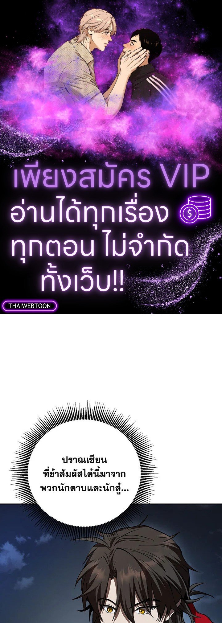Path of the Shaman ตอนที่ 121 1