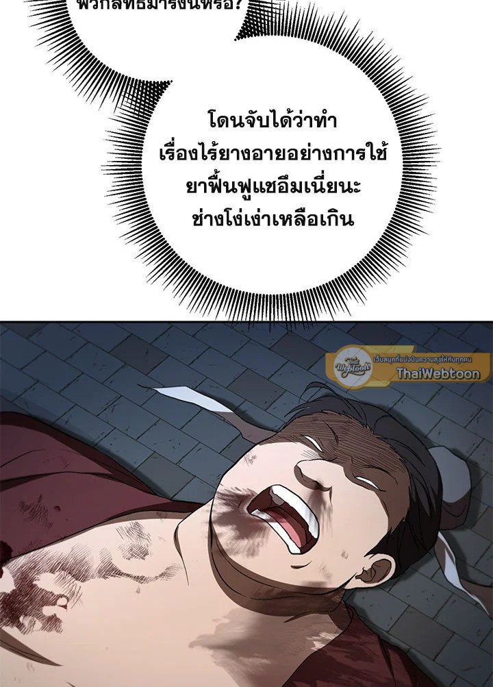 Path of the Shaman ตอนที่ 121 5