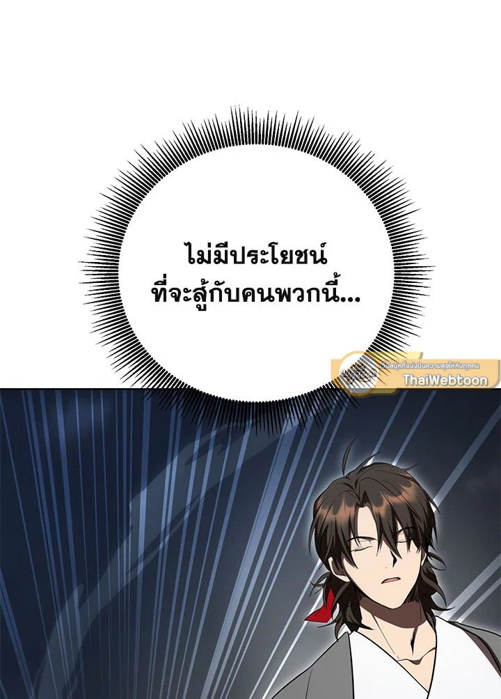 Path of the Shaman ตอนที่ 121 9