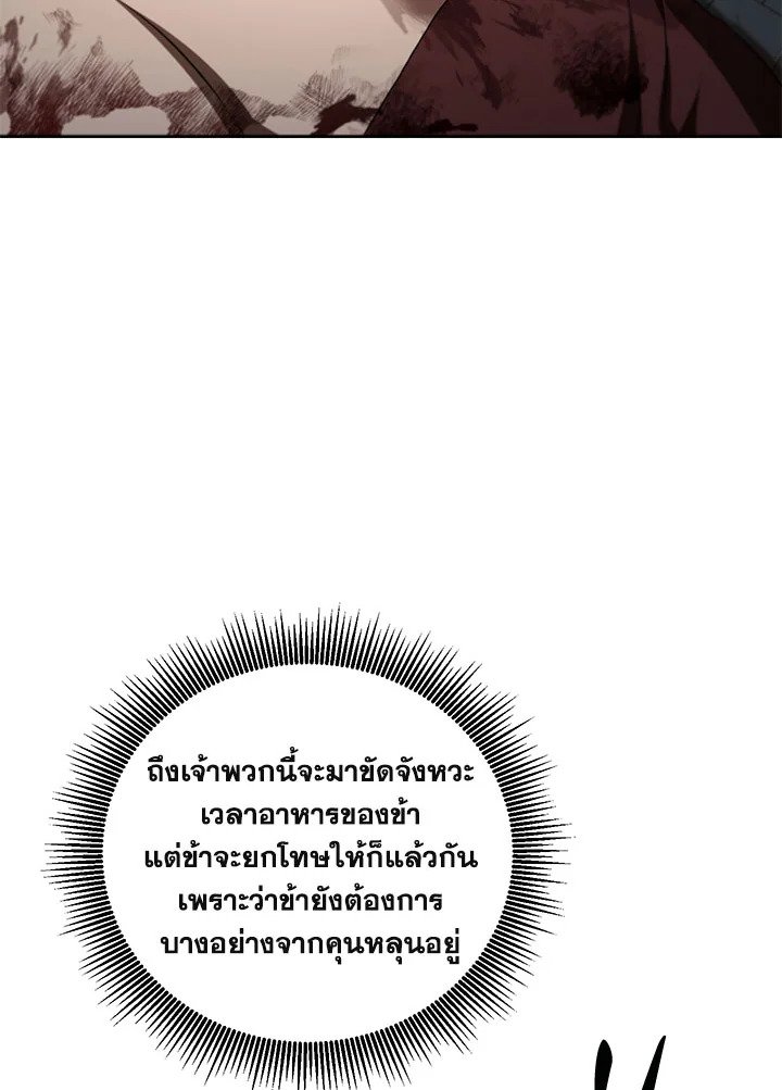 Path of the Shaman ตอนที่ 121 6