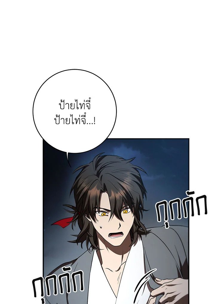 Path of the Shaman ตอนที่ 121 17