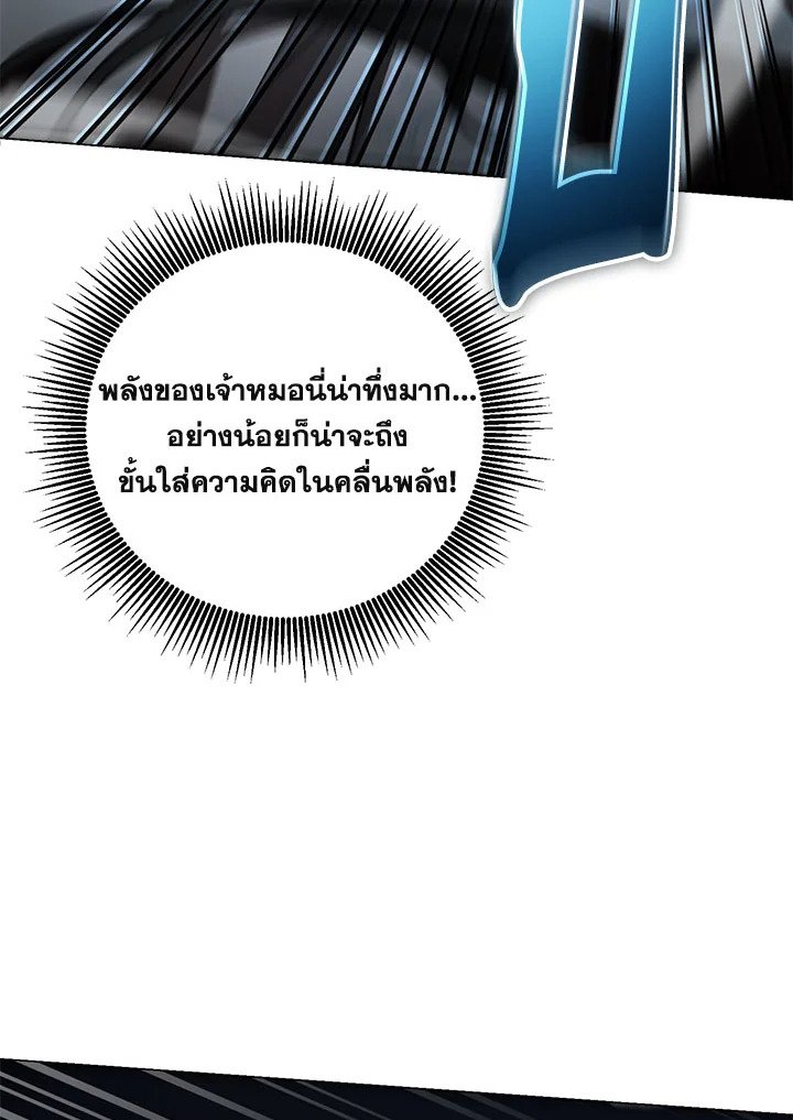 Path of the Shaman ตอนที่ 121 27