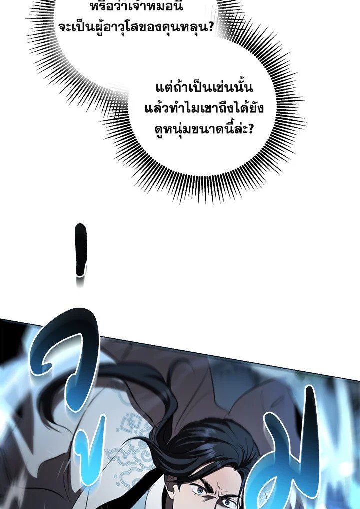 Path of the Shaman ตอนที่ 121 31