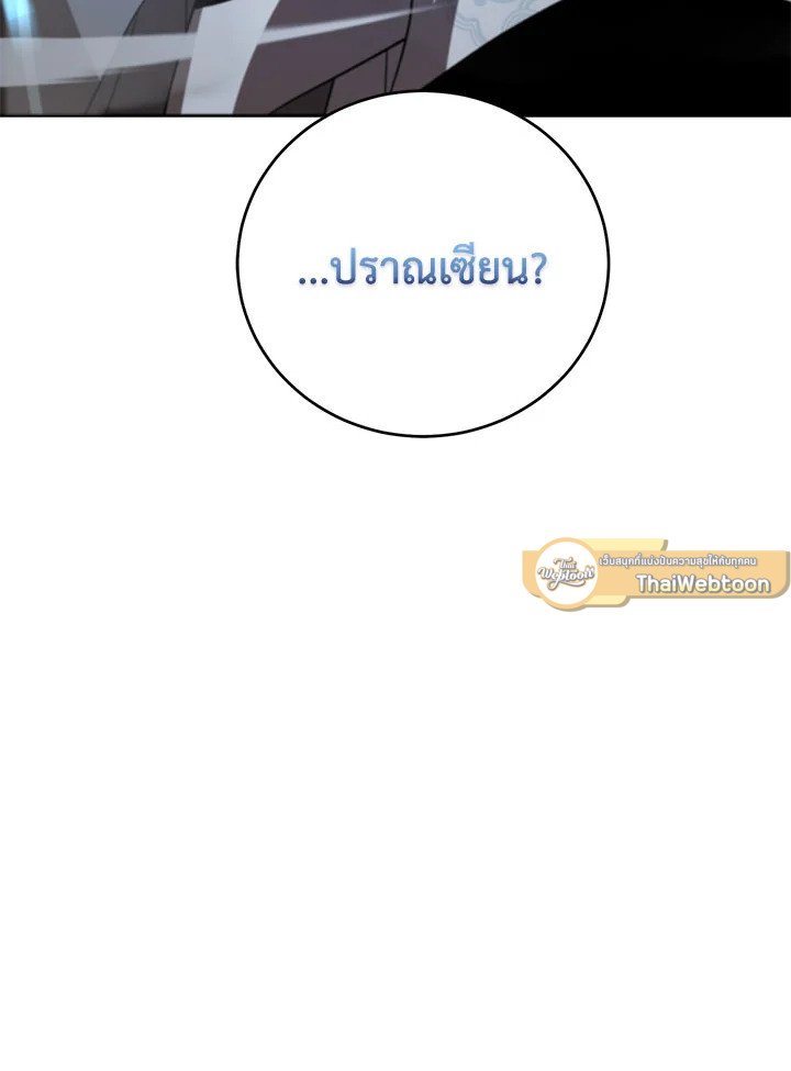 Path of the Shaman ตอนที่ 121 40