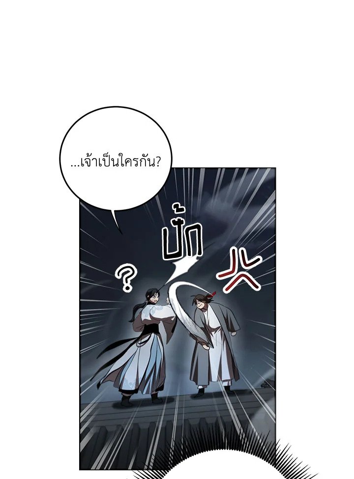 Path of the Shaman ตอนที่ 121 41