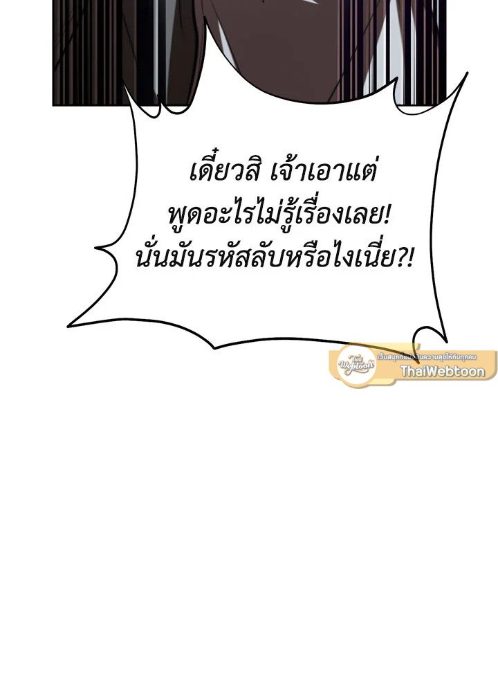 Path of the Shaman ตอนที่ 121 54