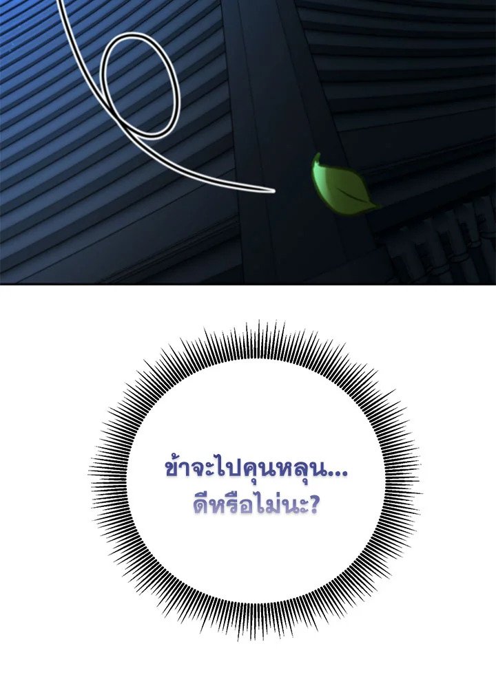 Path of the Shaman ตอนที่ 121 56