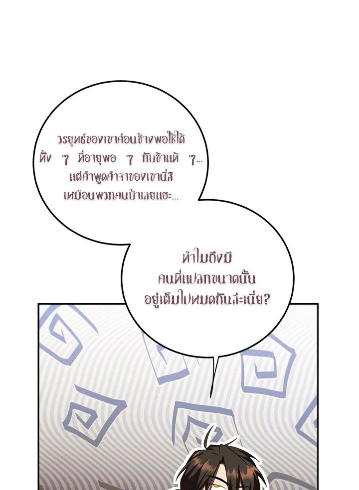 Path of the Shaman ตอนที่ 121 57