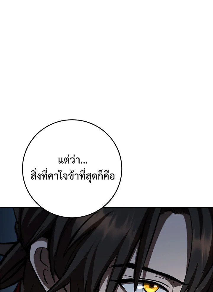 Path of the Shaman ตอนที่ 121 59