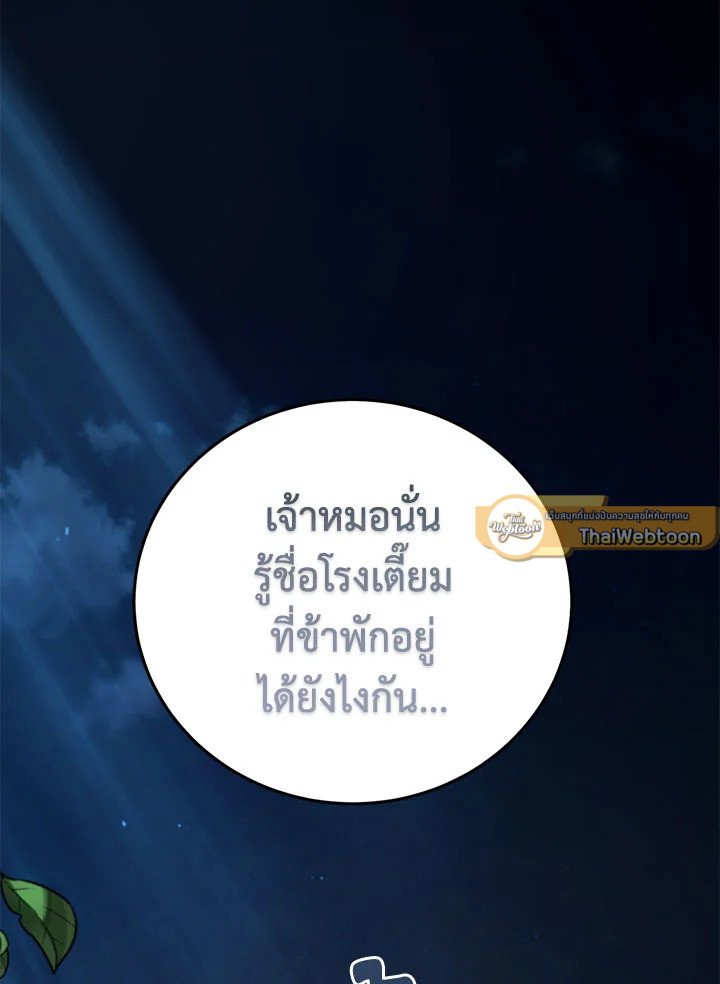 Path of the Shaman ตอนที่ 121 61