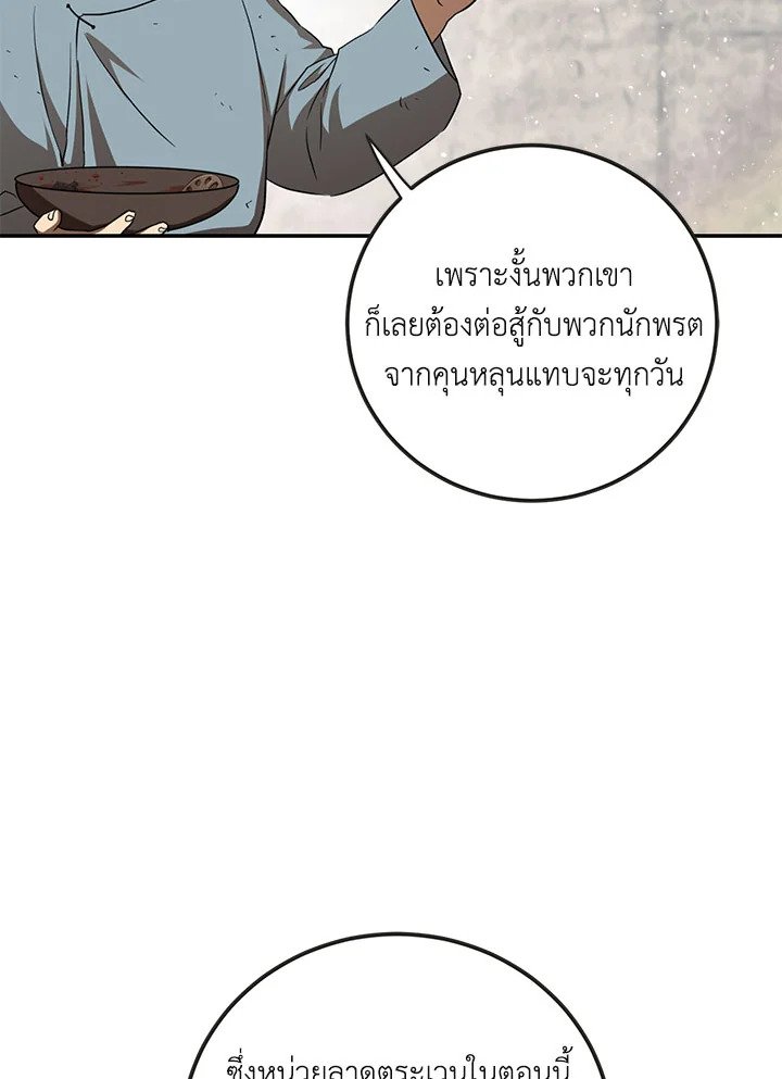 Path of the Shaman ตอนที่ 121 73