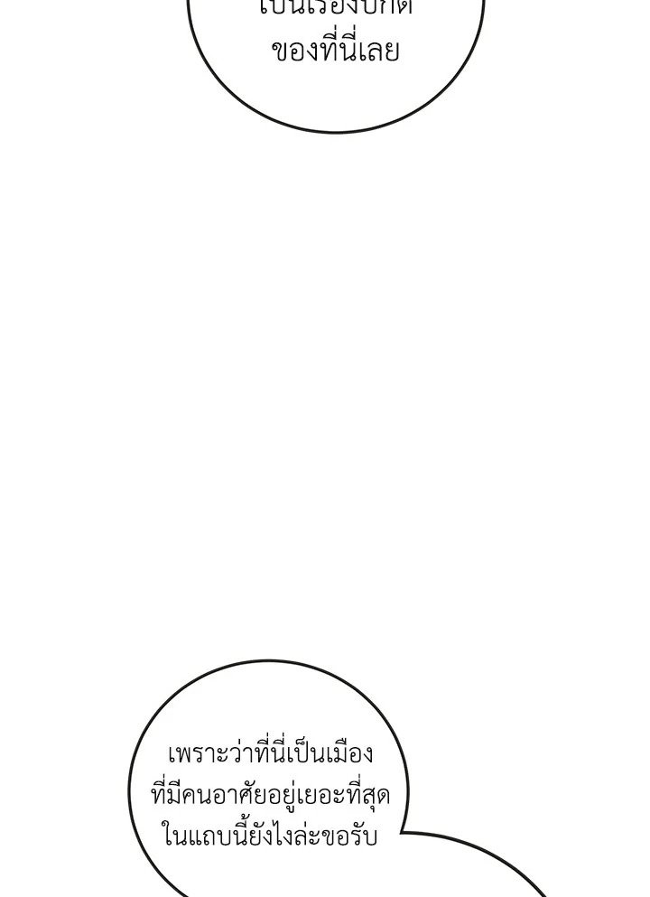 Path of the Shaman ตอนที่ 121 71