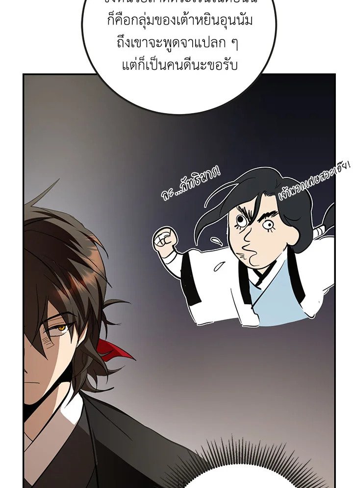 Path of the Shaman ตอนที่ 121 74