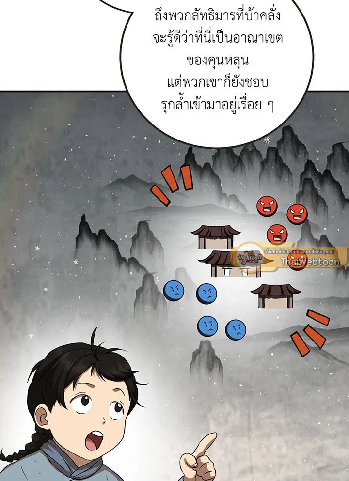 Path of the Shaman ตอนที่ 121 72