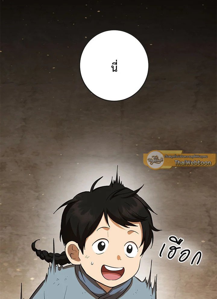Path of the Shaman ตอนที่ 121 68