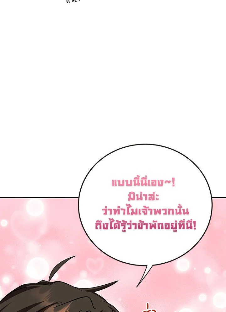 Path of the Shaman ตอนที่ 121 77