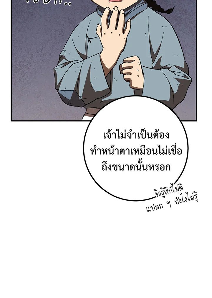 Path of the Shaman ตอนที่ 121 84