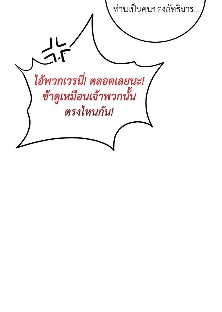 Path of the Shaman ตอนที่ 121 80
