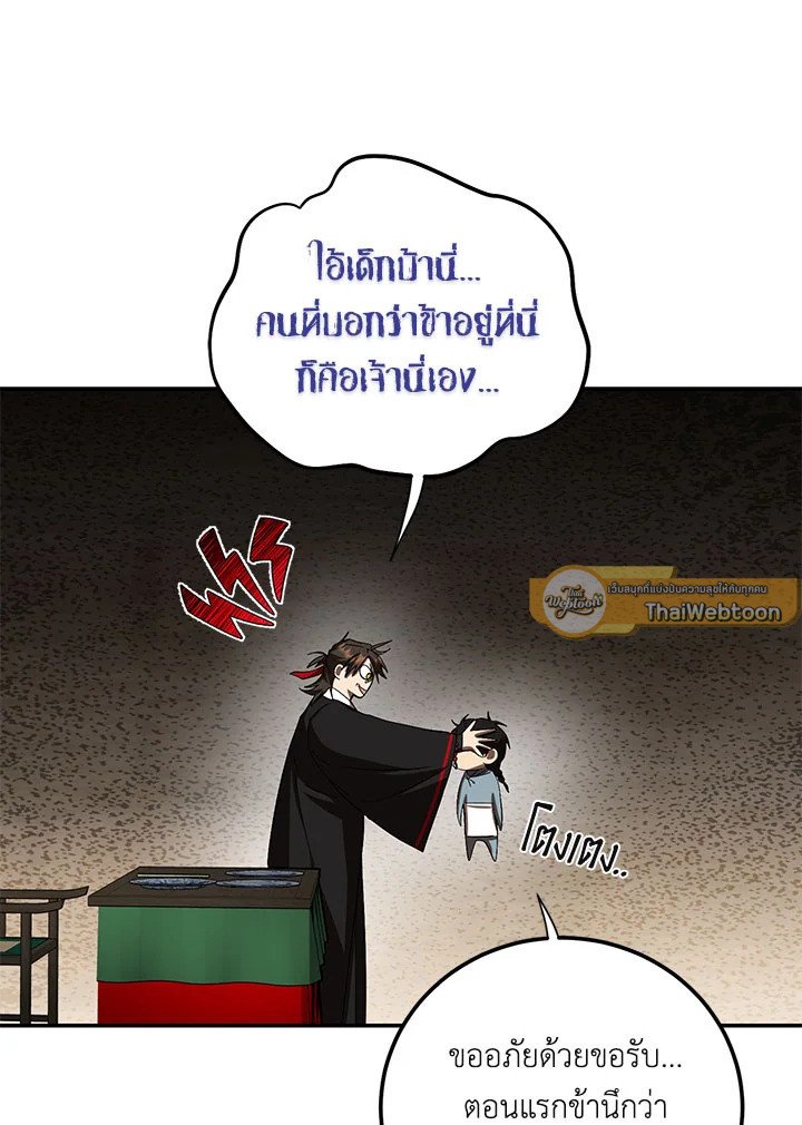 Path of the Shaman ตอนที่ 121 79