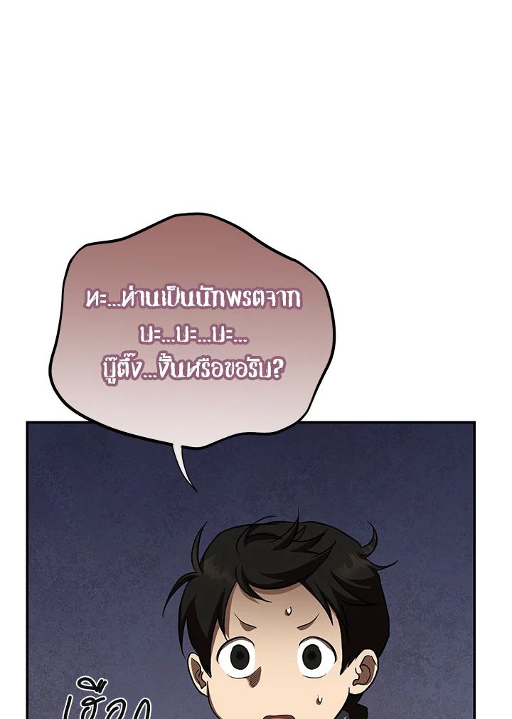 Path of the Shaman ตอนที่ 121 83