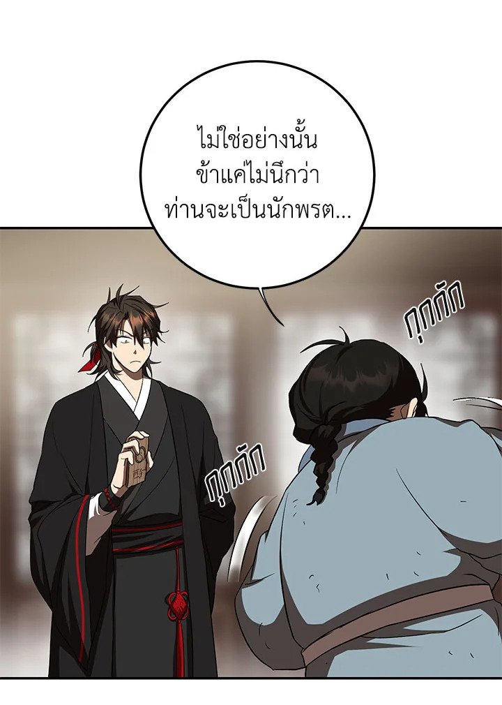 Path of the Shaman ตอนที่ 121 85