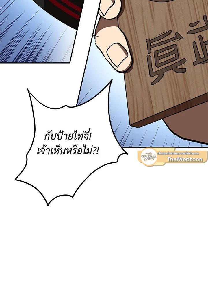 Path of the Shaman ตอนที่ 121 82