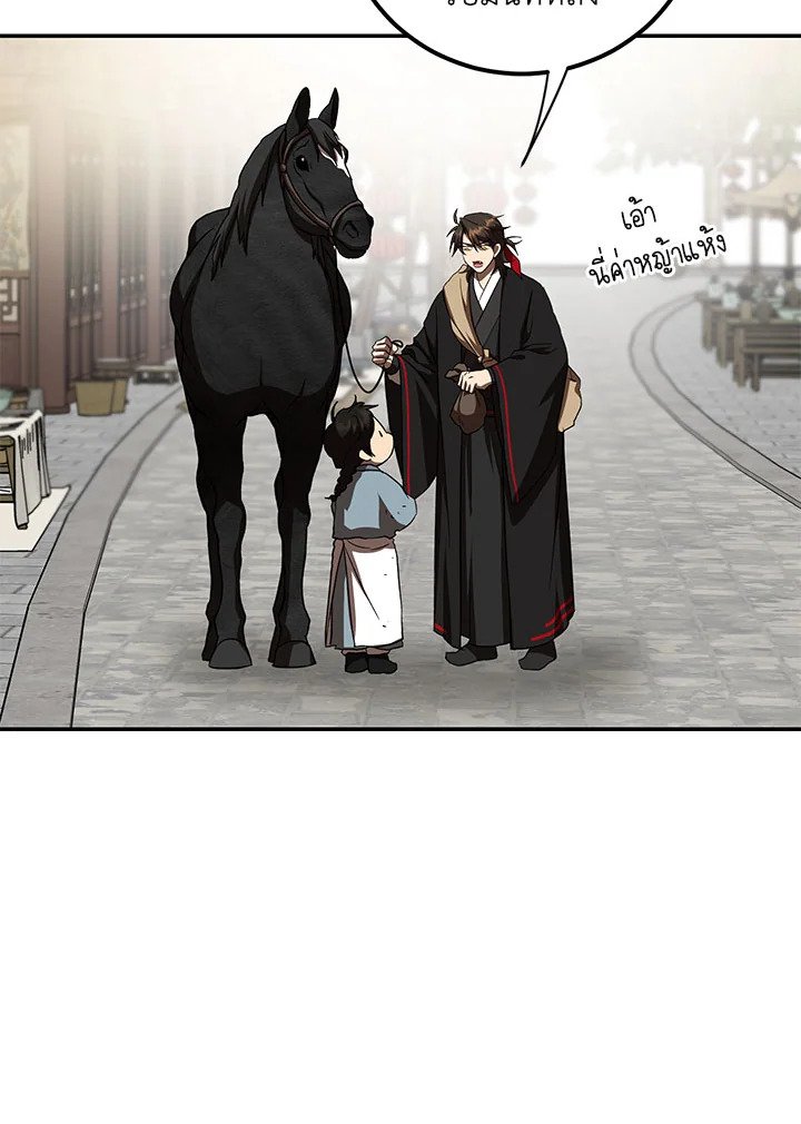 Path of the Shaman ตอนที่ 121 92